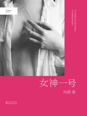 cover image of 女神一号